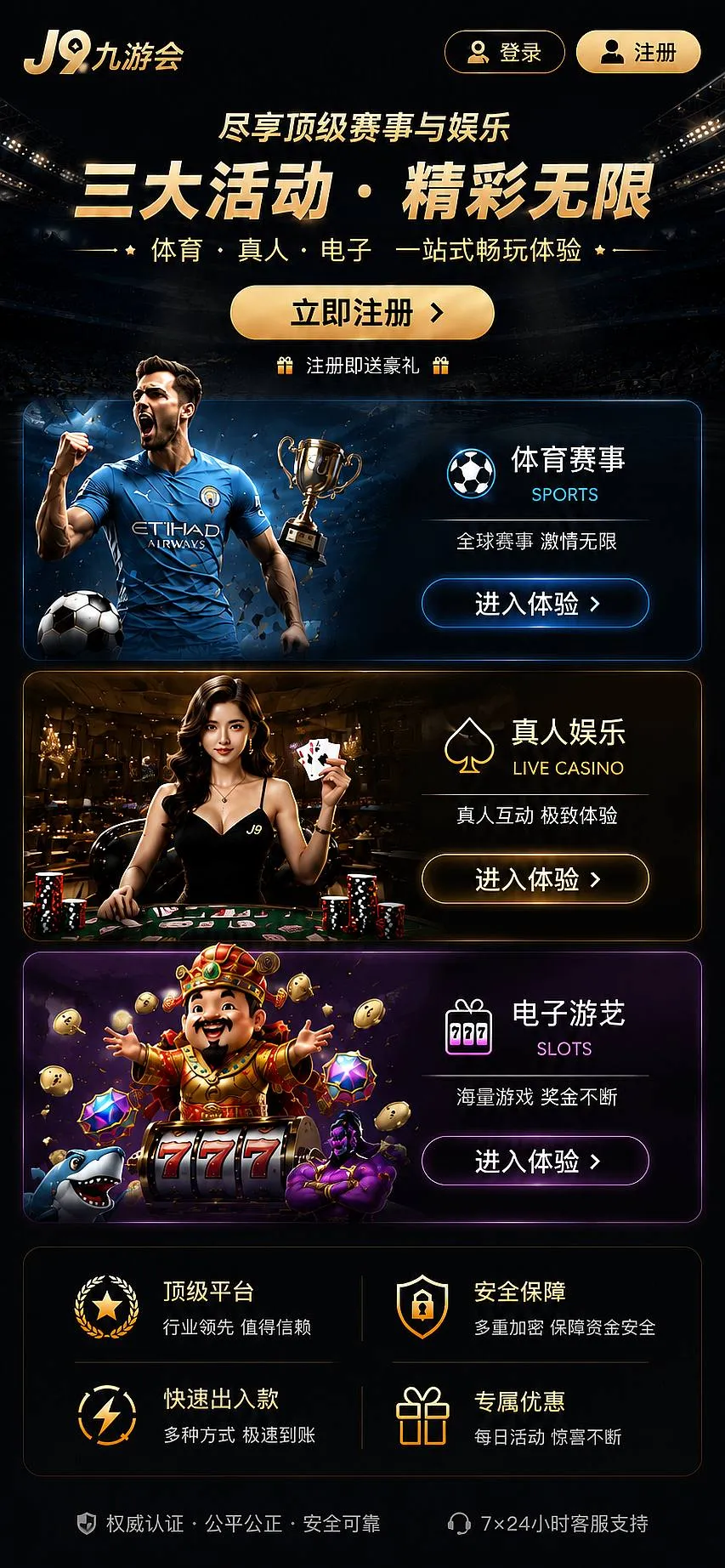 九游会优惠活动规则主题视觉